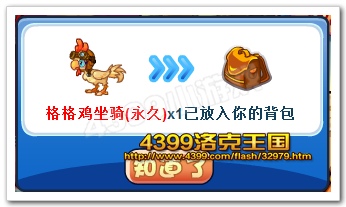 格格鸡
