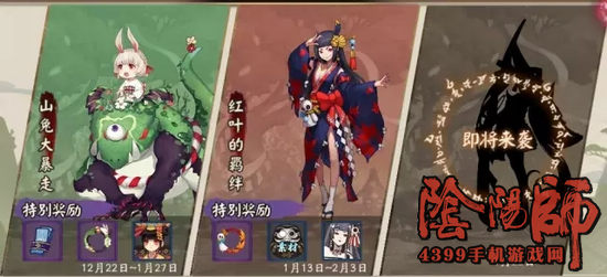 阴阳师挑战副本
