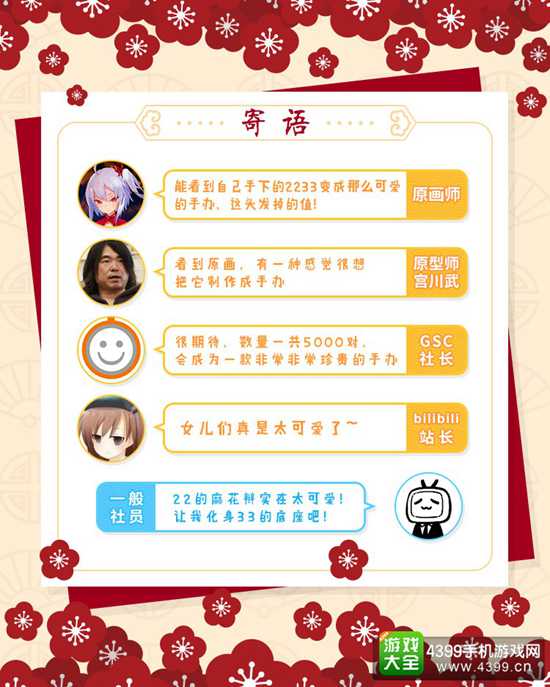 2017拜年祭限定版手办