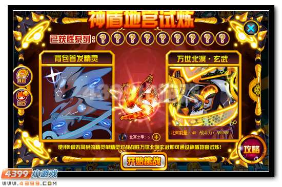 赛尔号万世北溟玄武活动攻略