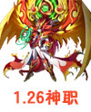 奥奇传说神职龙炎