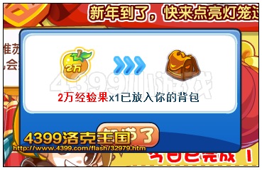 洛克王国点灯笼过新年 得经验果
