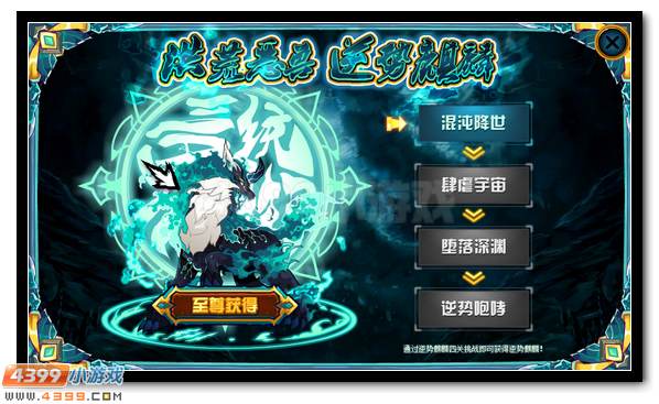 赛尔号逆势麒麟 洪荒恶兽降临
