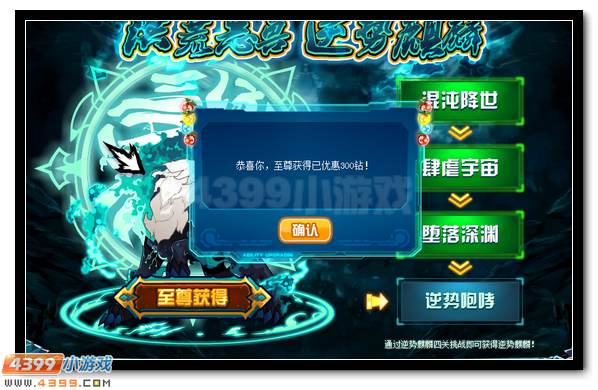 赛尔号逆势麒麟 洪荒恶兽降临