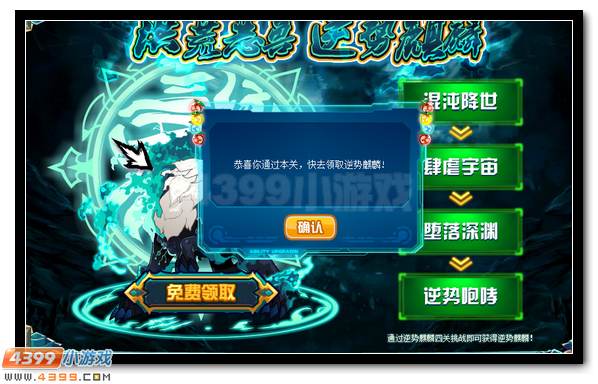 赛尔号逆势麒麟 洪荒恶兽降临