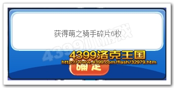 洛克王国萌之骑手碎片