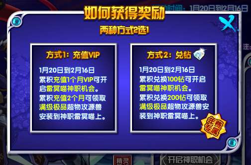 奥奇传说雷冥喵神职进化 充值VIP获得