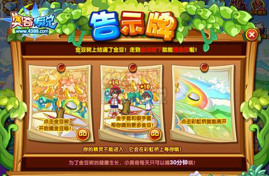 奥奇传说金豆树下摘金豆 挂机轻松得