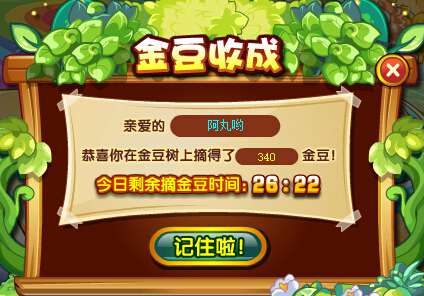奥奇传说金豆树下摘金豆 挂机轻松得