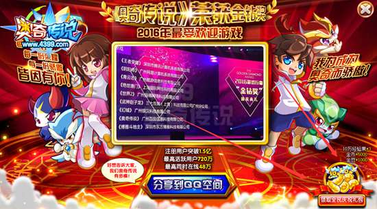 奥奇传说热烈庆祝荣获“金钻奖”最受欢迎游戏奖