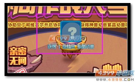 热血精灵派紫晶幼兽