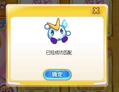奥奇传说奇奇Q仔要结婚生小Q仔