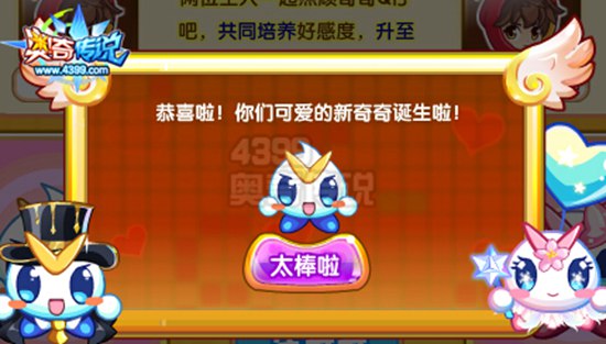 奥奇传说奇奇Q仔要结婚生小Q仔