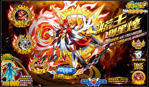 奥拉星洪荒王御星煌 王之降临