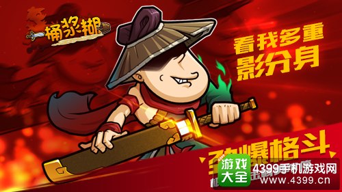 《一桶浆糊》1月20日计费删测 别样江湖逗趣来袭