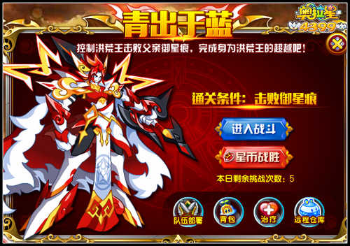 奥拉星洪荒王御星煌 王之降临