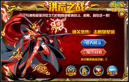 奥拉星洪荒王御星煌 王之降临