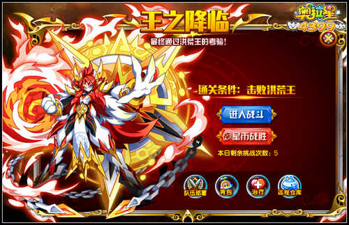 奥拉星洪荒王御星煌 王之降临
