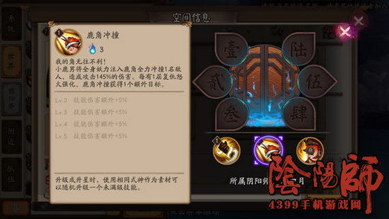 阴阳师小鹿男技能