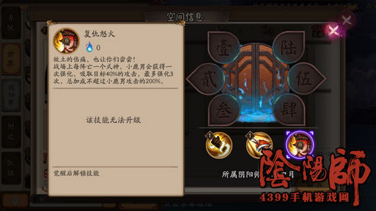 阴阳师小鹿男技能