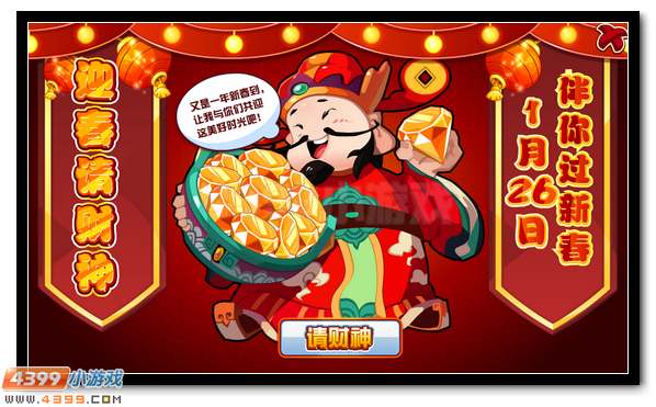 赛尔号新春财神请进门 钻石大礼享不停