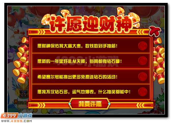 赛尔号新春财神请进门 钻石大礼享不停
