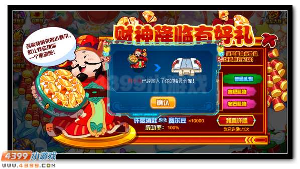赛尔号新春财神请进门 钻石大礼享不停