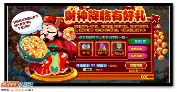 赛尔号新春财神请进门 钻石大礼享不停
