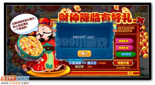 赛尔号新春财神请进门 钻石大礼享不停