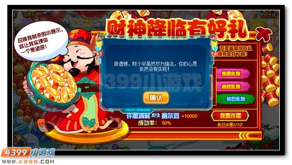 赛尔号新春财神请进门 钻石大礼享不停