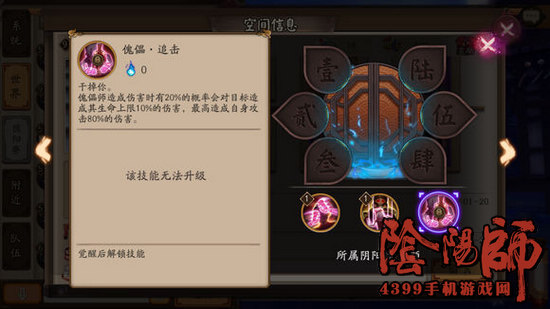 阴阳师傀儡师