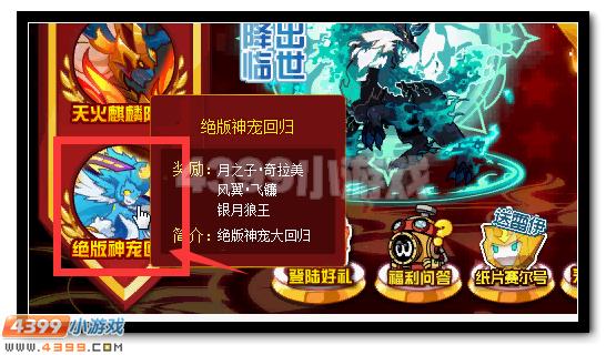 赛尔号绝版神宠回归 每周一只等你领