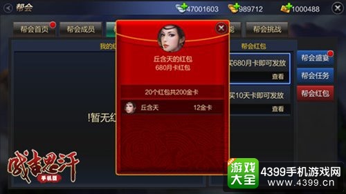 成吉思汗手机版帮会红包