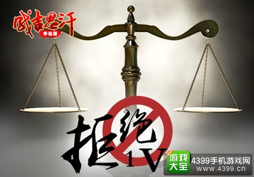 成吉思汗手机版公平国战