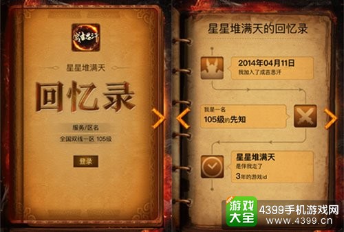 成吉思汗手机版专属回忆录