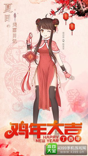 夏目的美丽日记