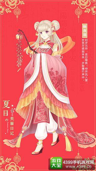 夏目的美丽日记
