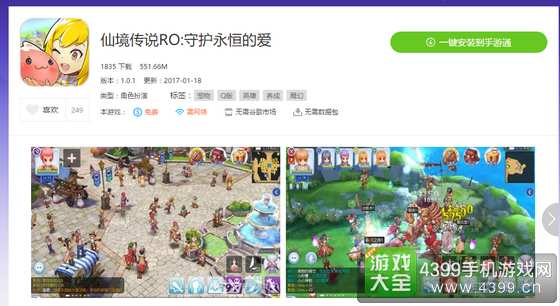 仙境传说ro守护永恒的爱电脑版