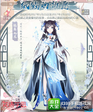 鹤舞九天套装展示