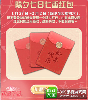 《花语学园》春节新版今日上线 福利不用等过年