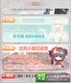 《花语学园》春节新版今日上线 福利不用等过年