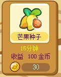 奥奇传说芒果种子怎么得，奥奇传说芒果种子哪里买