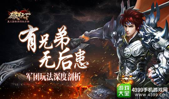 破军天下手游