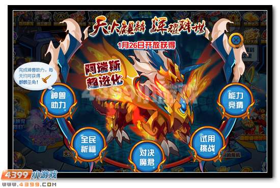 赛尔号天火·麒麟降临 恭迎麒麟领豪礼