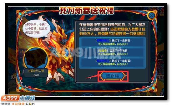 赛尔号天火·麒麟降临 恭迎麒麟领豪礼