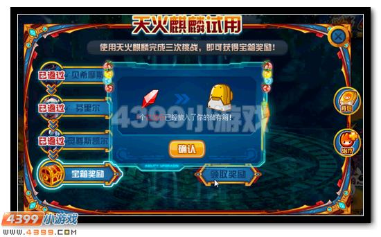 赛尔号天火·麒麟降临 恭迎麒麟领豪礼