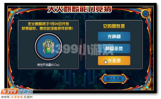 赛尔号天火·麒麟降临 恭迎麒麟领豪礼