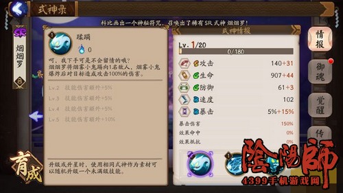 阴阳师烟烟罗