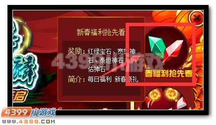 赛尔号新春福利抢先看 点赞赢大礼