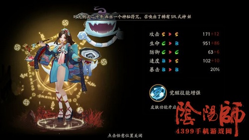 阴阳师烟烟罗觉醒